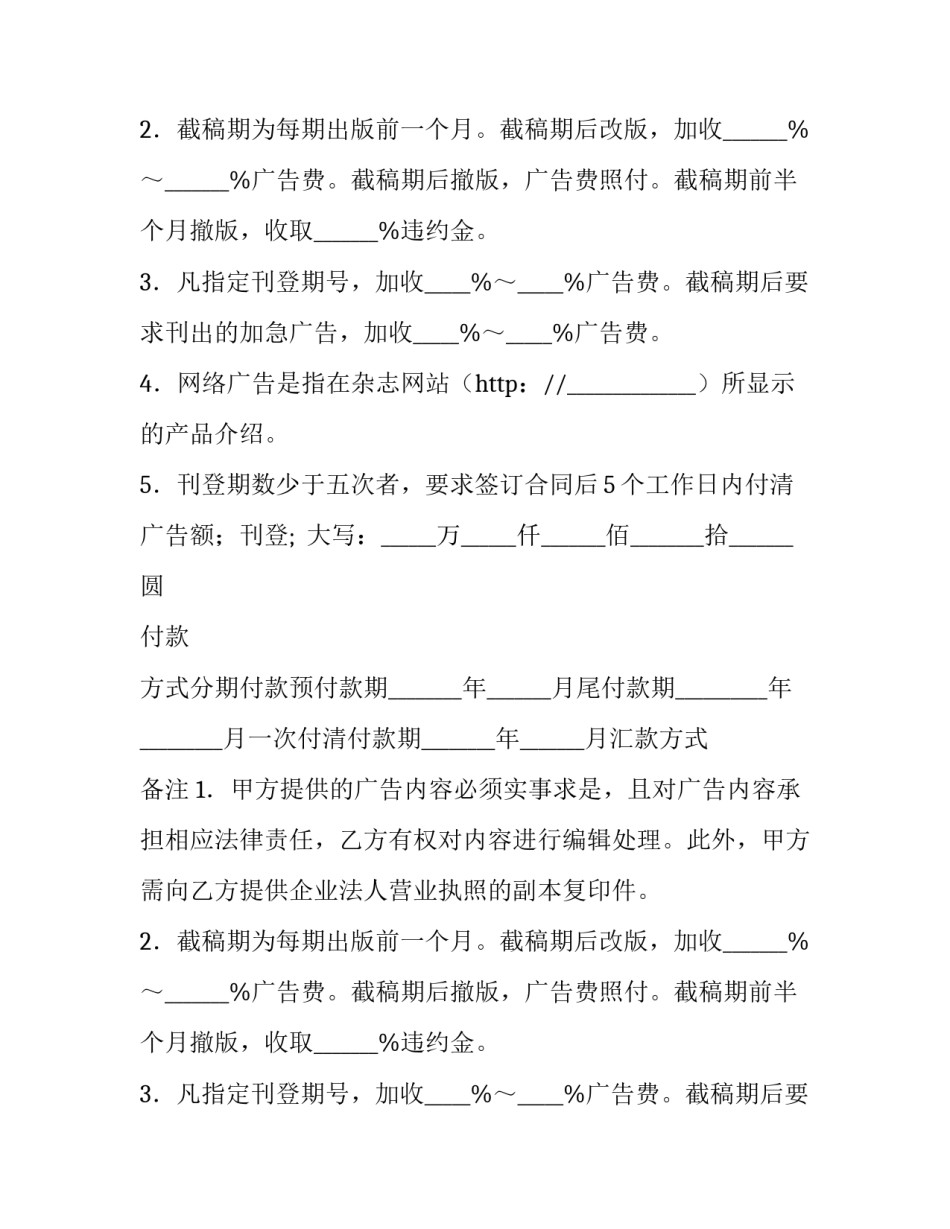 广告发布的委托合同模板_第2页