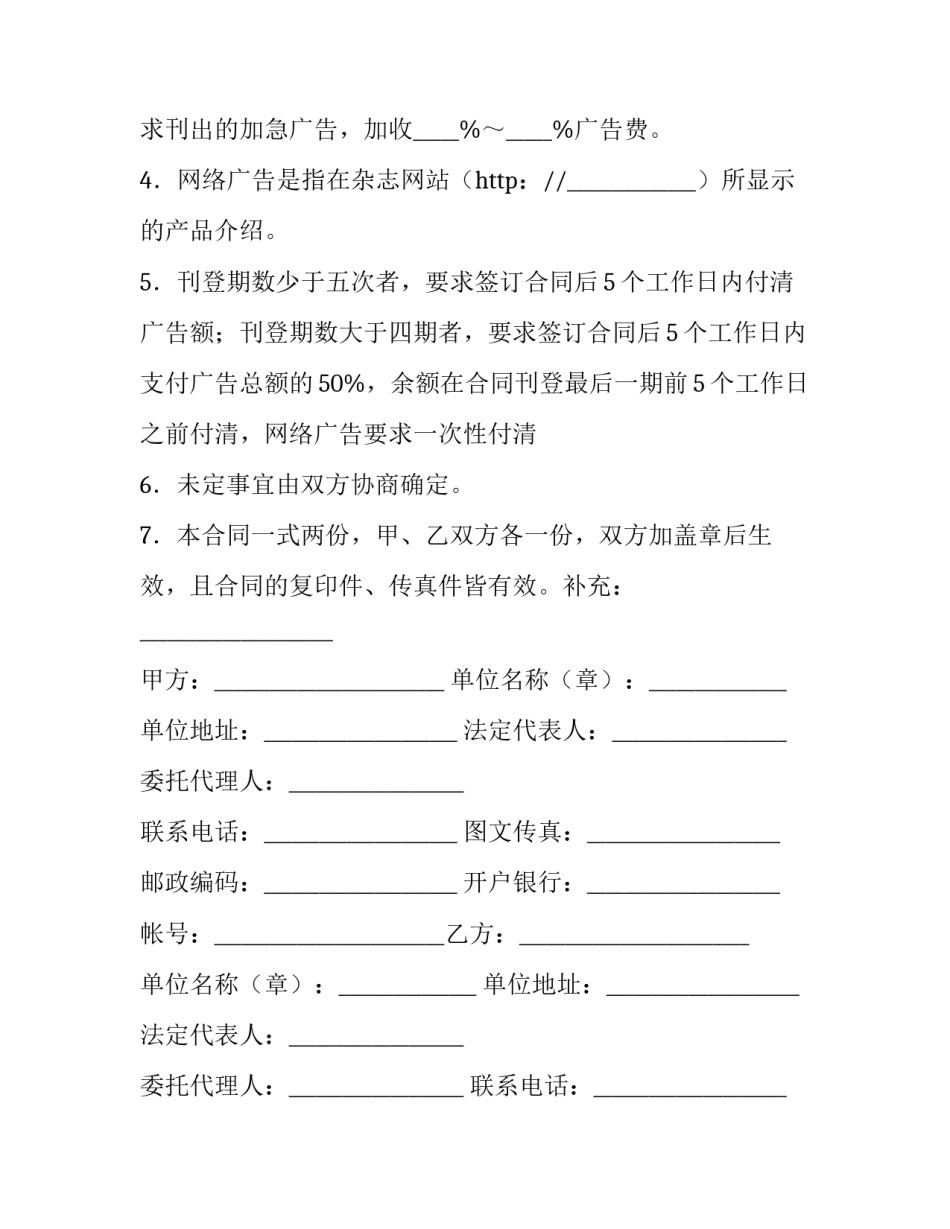 广告发布的委托合同模板_第3页