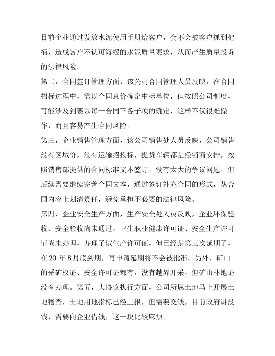 走访企业调研报告网(模板8篇)_第2页