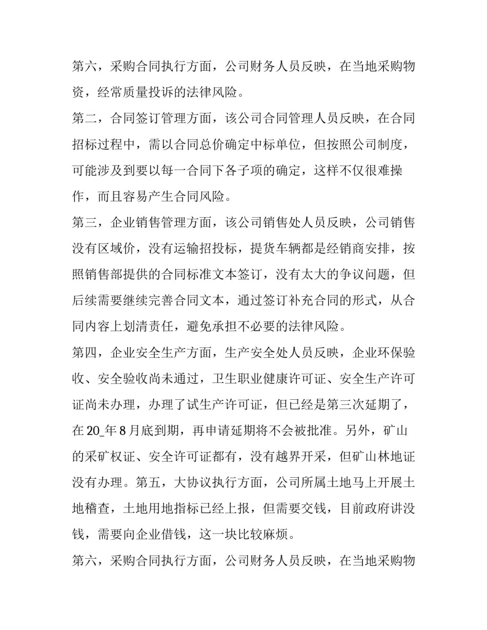 走访企业调研报告网(模板8篇)_第3页