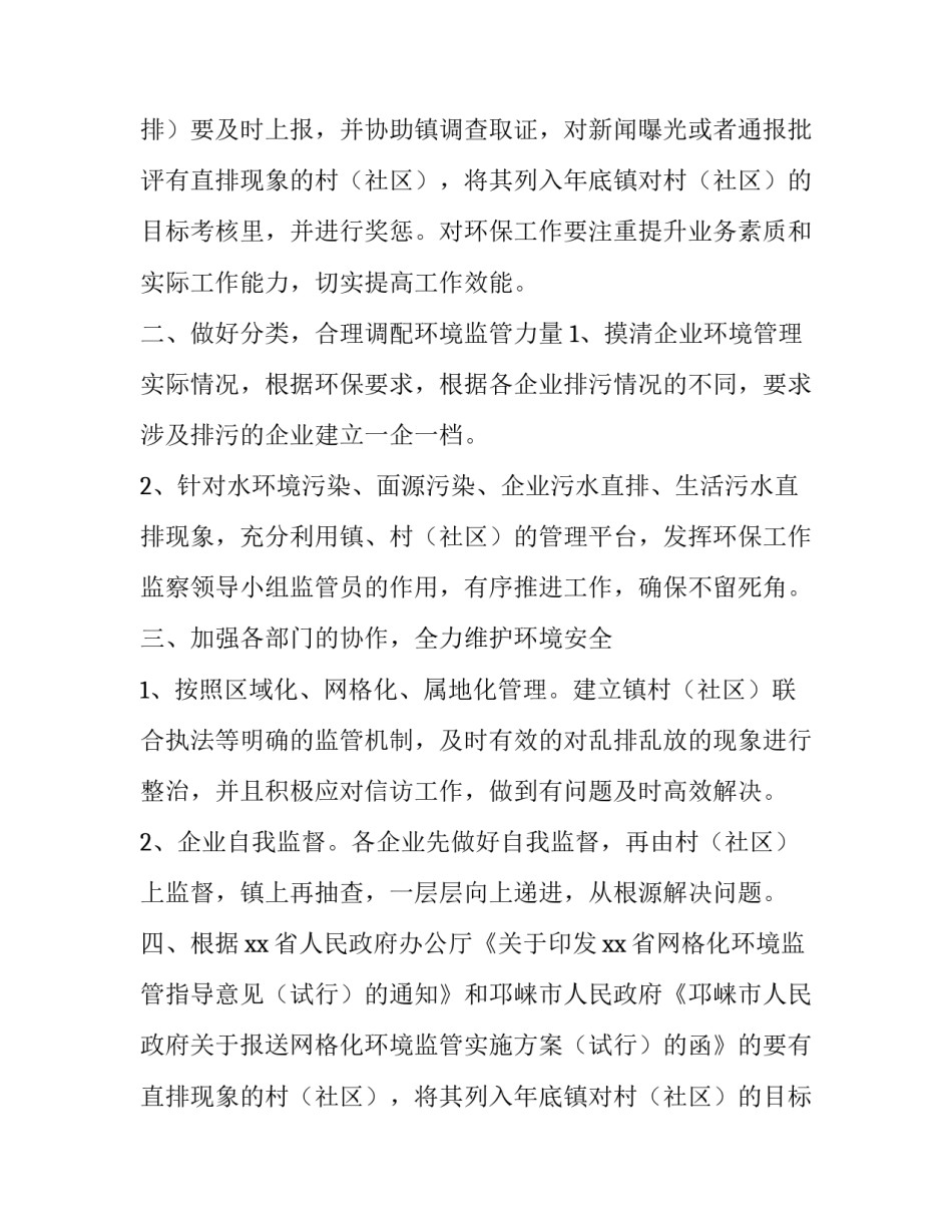 最新乡镇环保网格化管理工作方案(五篇)_第2页