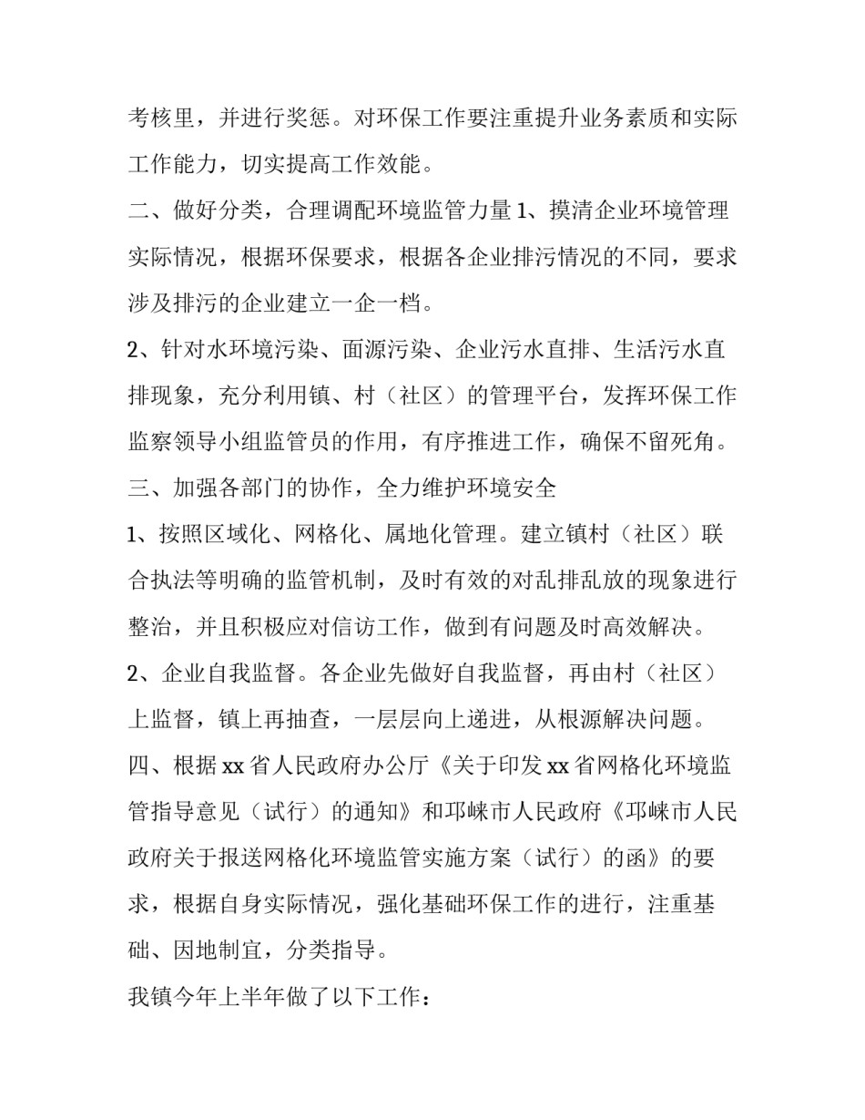 最新乡镇环保网格化管理工作方案(五篇)_第3页