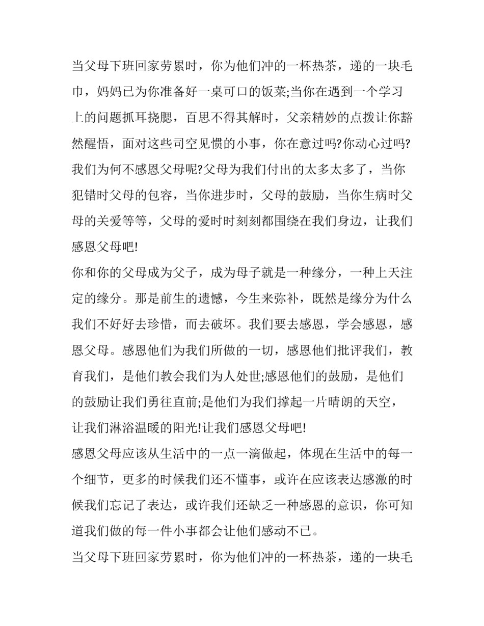 初二学生感恩父母演讲稿三分钟 初中感恩父母的三分钟演讲稿(6篇)_第3页