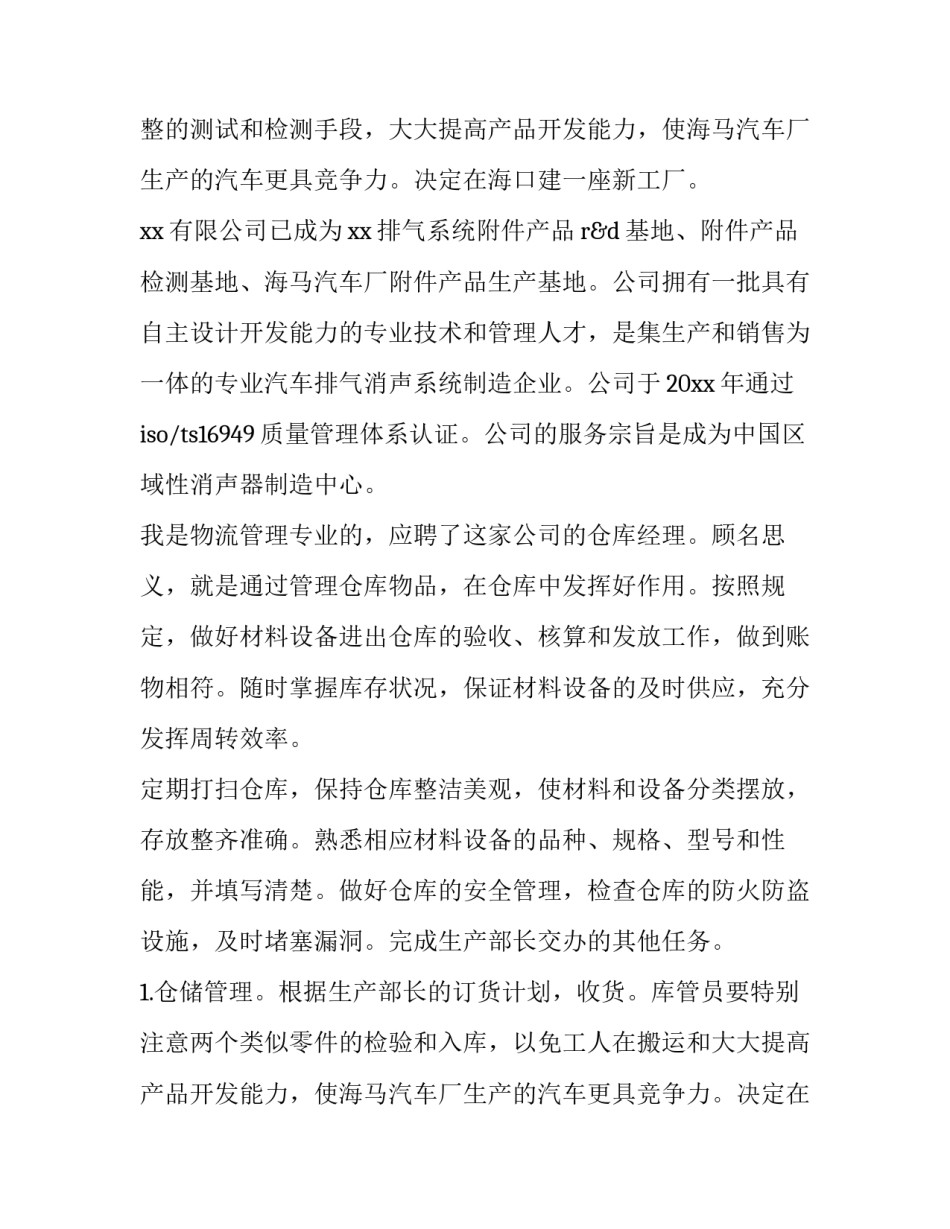 2023年仓储管理实训报告3000字(5篇)_第2页