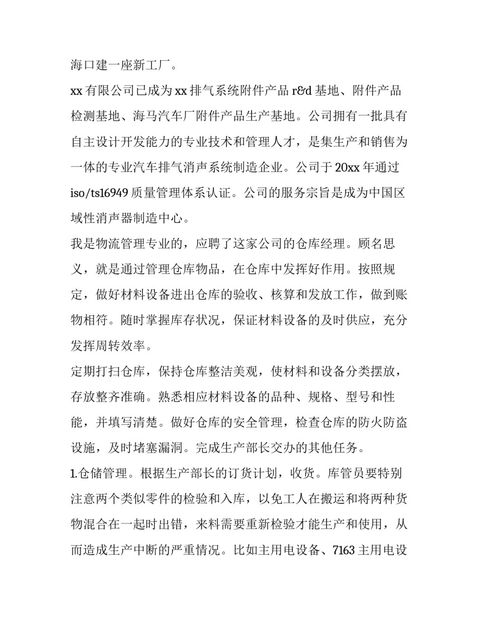 2023年仓储管理实训报告3000字(5篇)_第3页