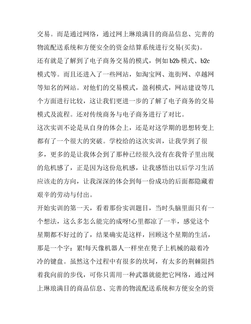 商务实践报告论文(模板11篇)_第2页