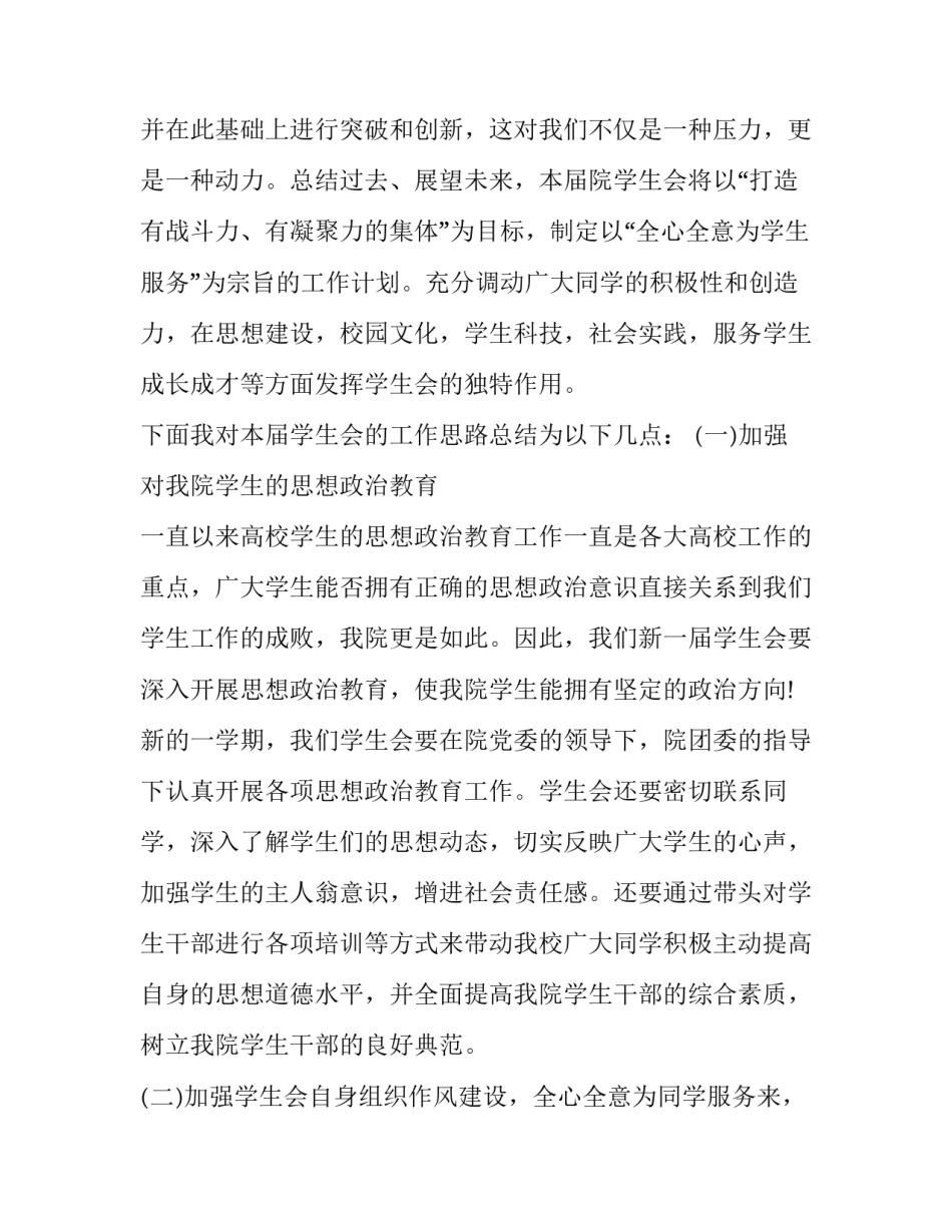 大学生学生会演讲 大学生学生会演讲稿3分钟内(十一篇)_第2页