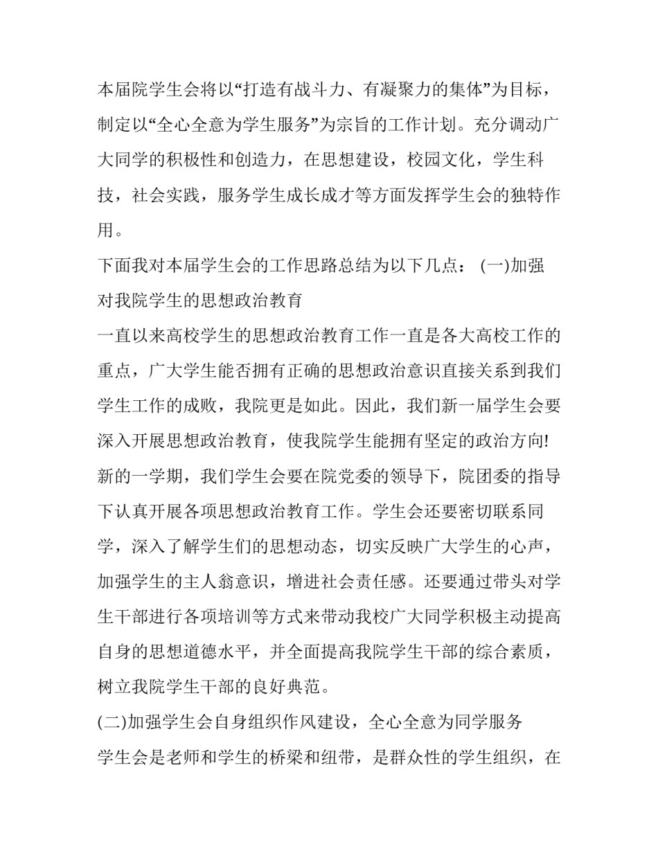 大学生学生会演讲 大学生学生会演讲稿3分钟内(十一篇)_第3页