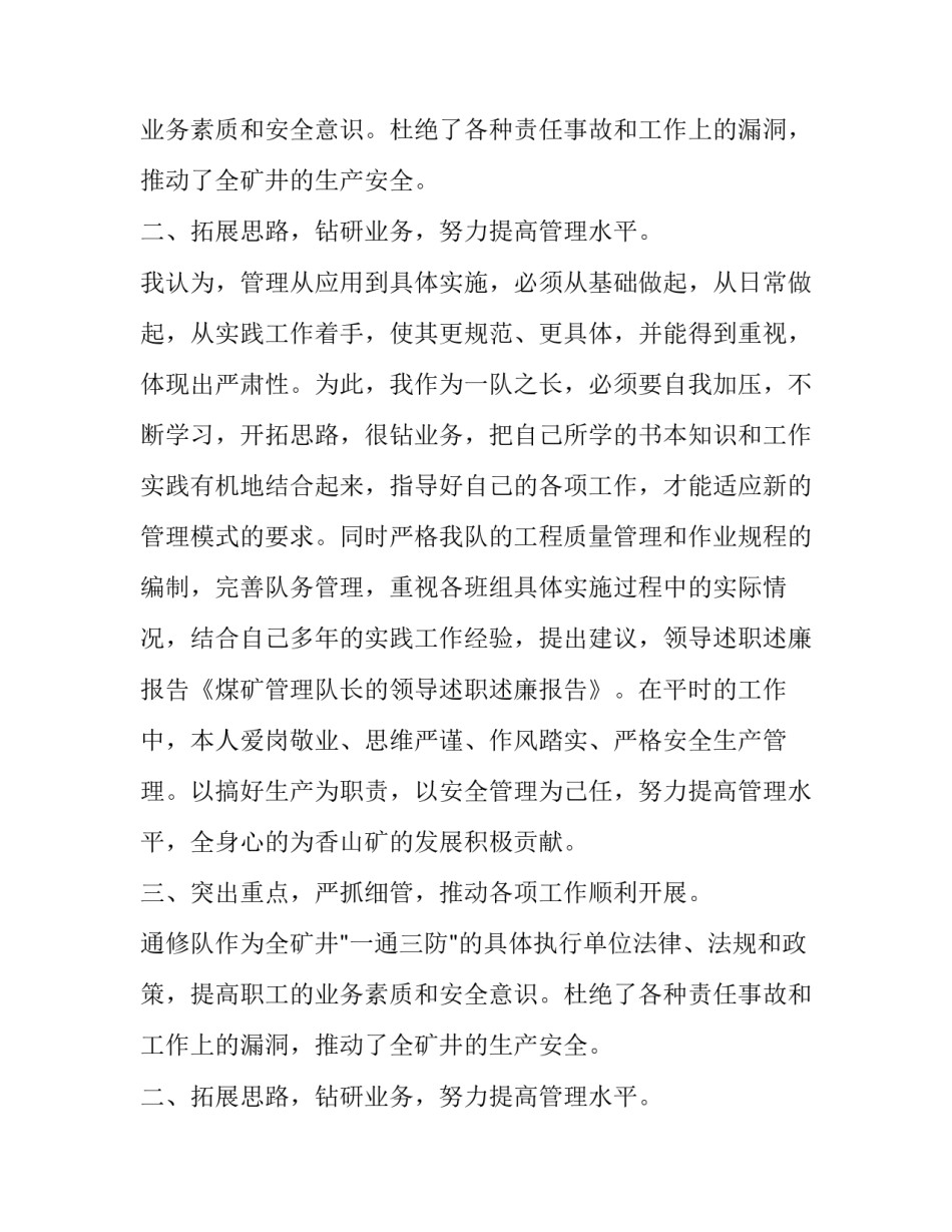 煤矿管理队长的领导的述职述廉报告_第2页