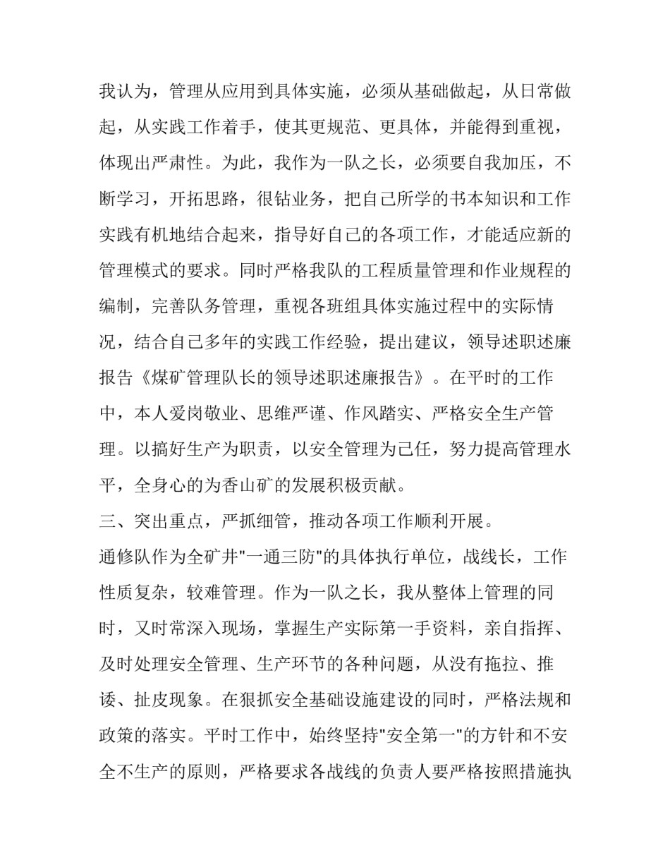煤矿管理队长的领导的述职述廉报告_第3页