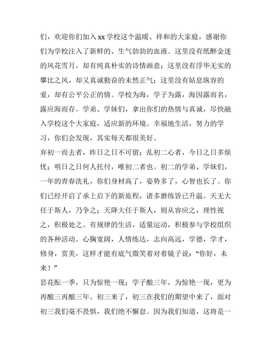 最新初中开学典礼演讲稿学生发言 初中开学典礼演讲稿(精选12篇)_第2页