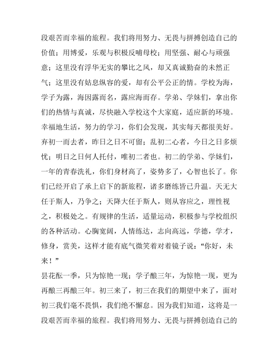 最新初中开学典礼演讲稿学生发言 初中开学典礼演讲稿(精选12篇)_第3页