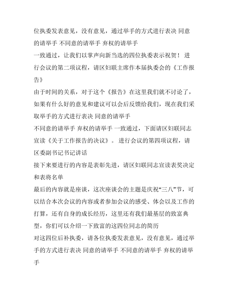 纪念三八节周年座谈会的主持词_第2页
