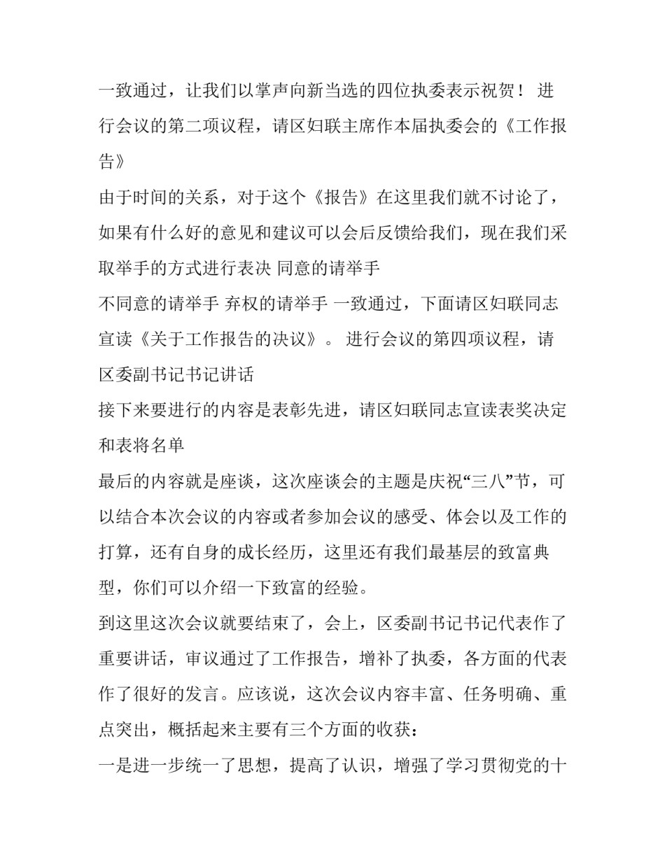 纪念三八节周年座谈会的主持词_第3页