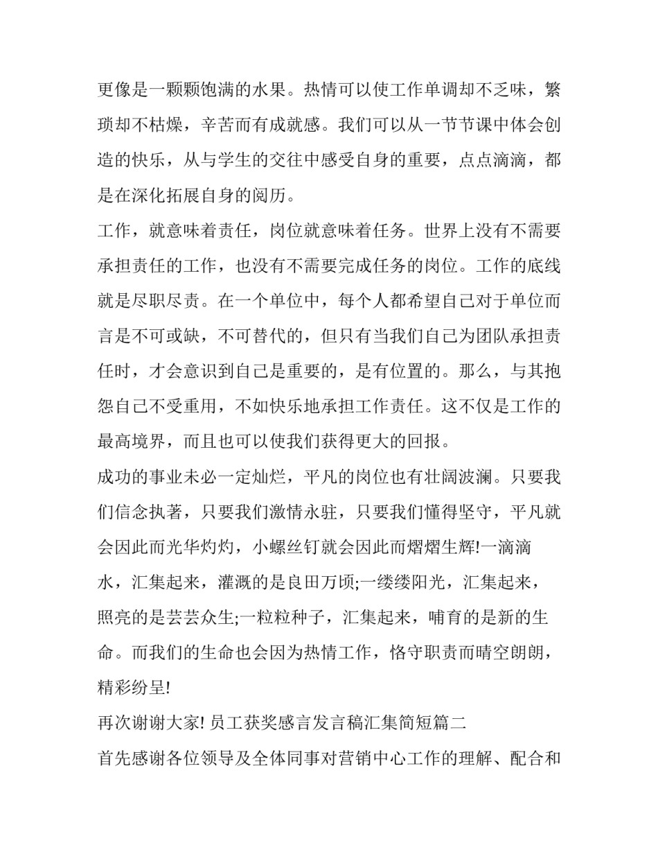 员工获奖感言发言稿汇集简短(十五篇)_第2页