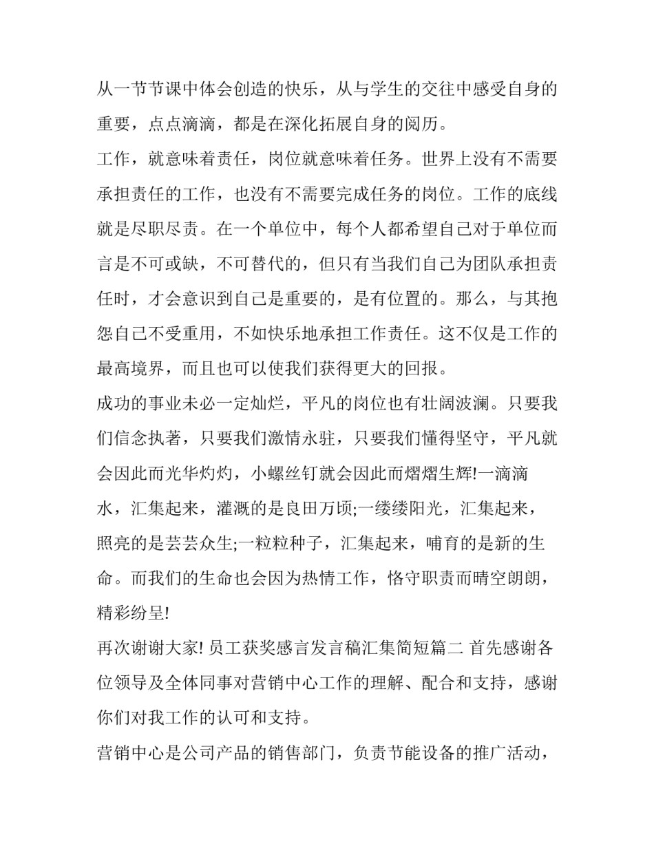 员工获奖感言发言稿汇集简短(十五篇)_第3页