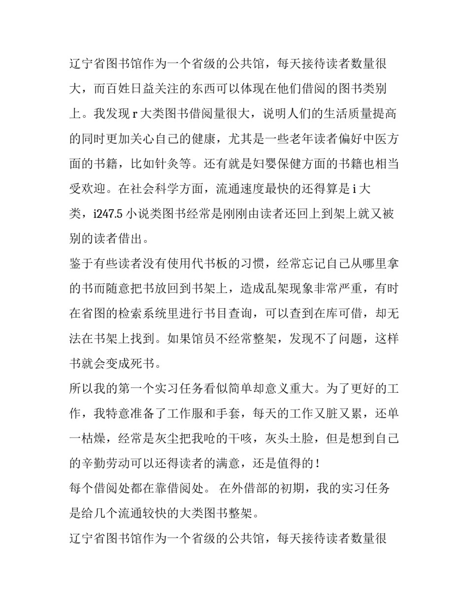 2018毕业生图书馆实习报告_第2页