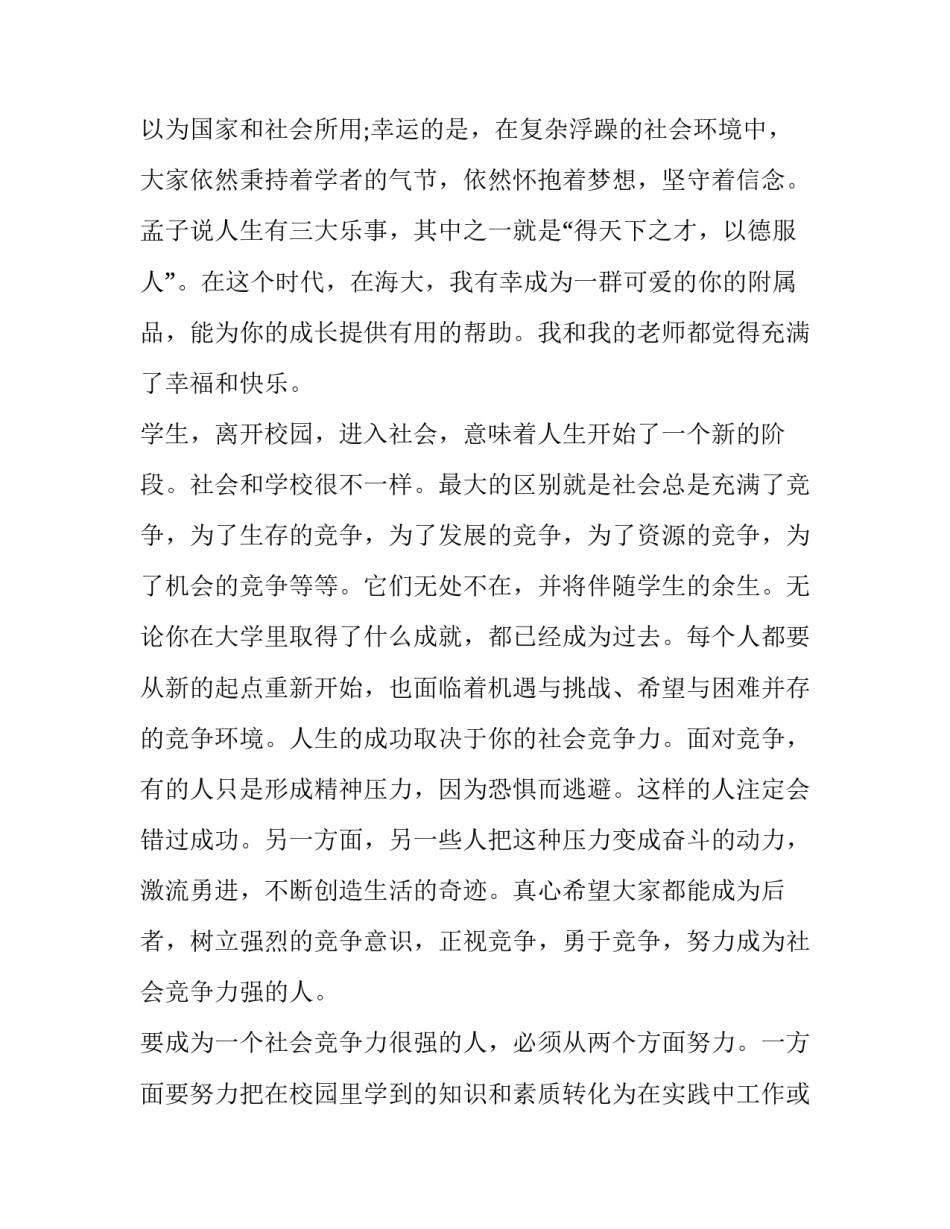 最新大学毕业典礼致辞(优秀13篇)_第2页