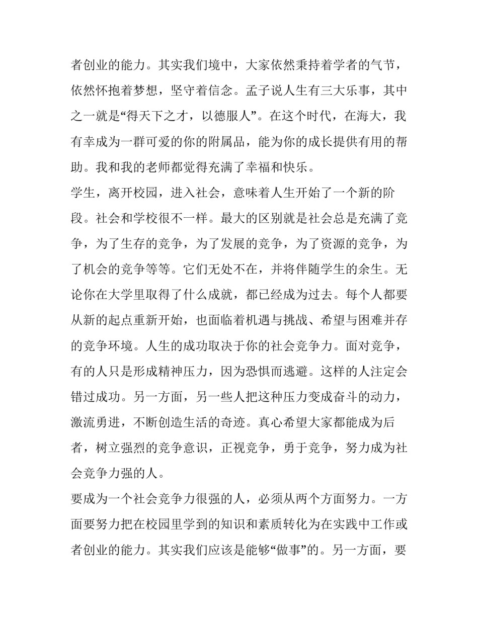 最新大学毕业典礼致辞(优秀13篇)_第3页