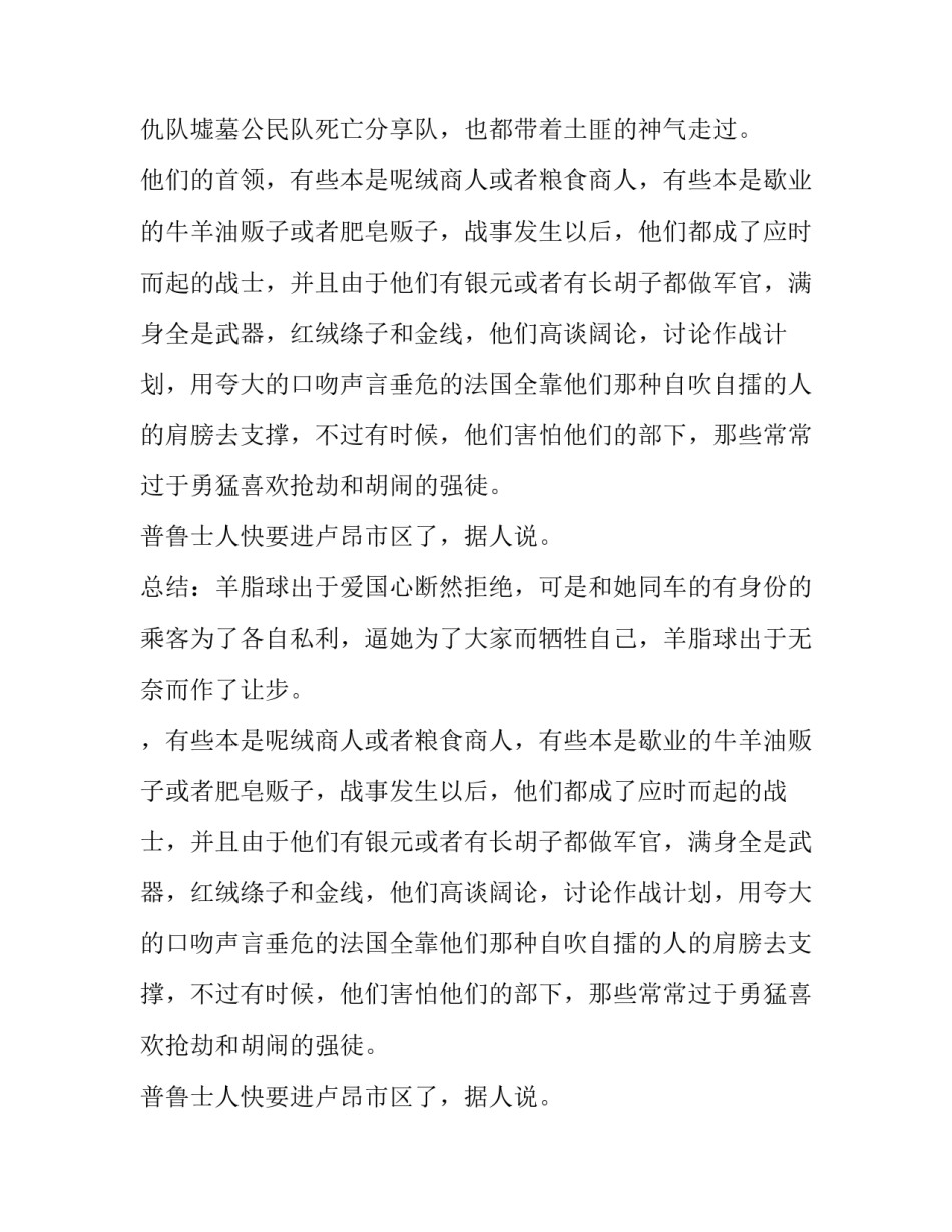 初中语文基础知识之羊脂球课文分析_第2页