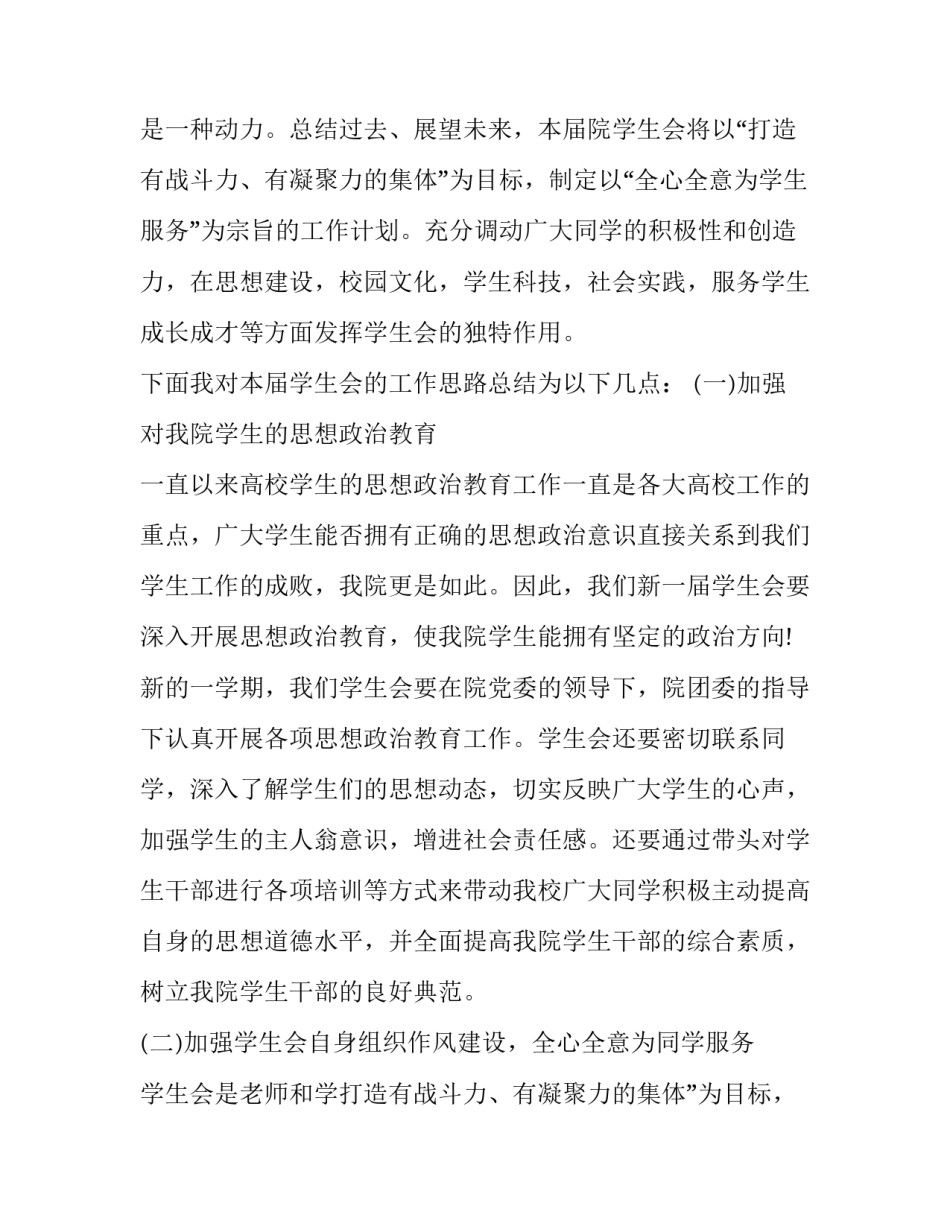 2023年大学进学生会演讲 大学进学生会的演讲(十一篇)_第2页