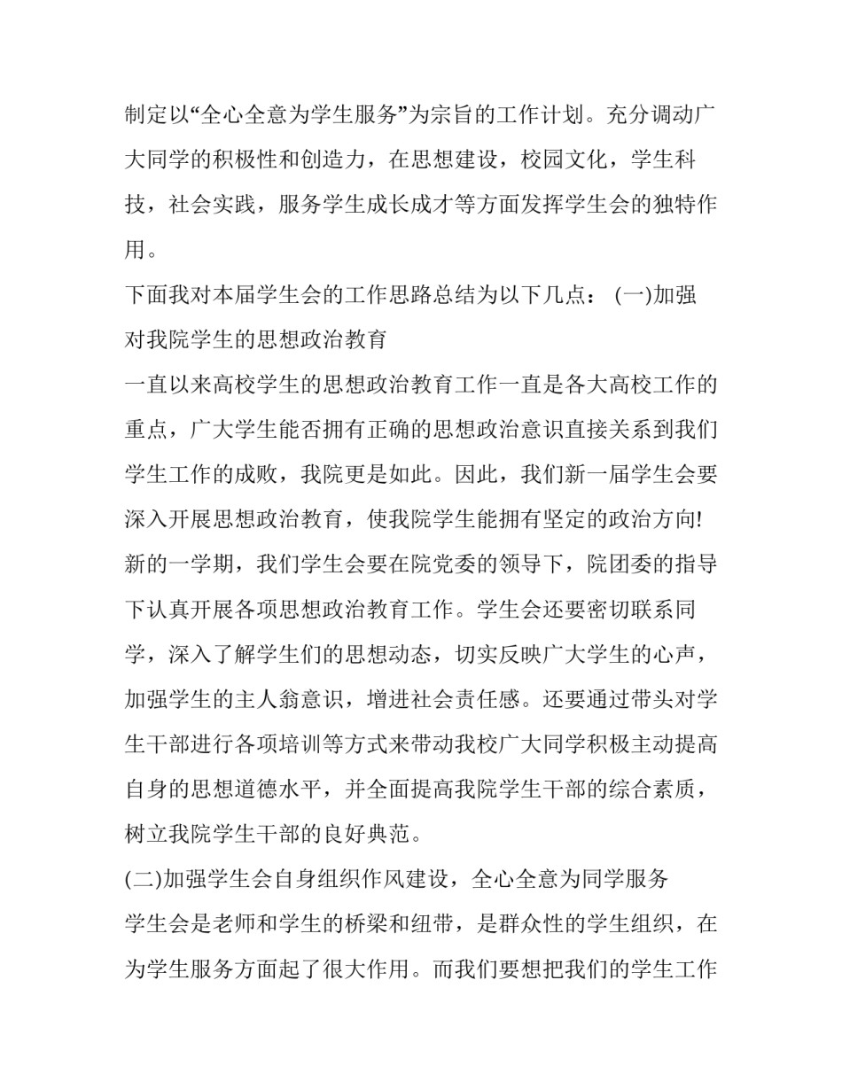 2023年大学进学生会演讲 大学进学生会的演讲(十一篇)_第3页