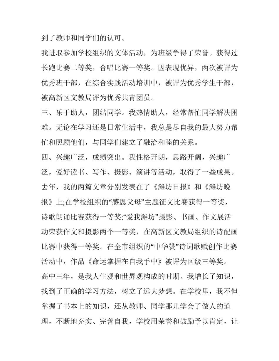 2023年高中生自我陈述报告5000字 高中生自我陈述报告500字免费(7篇)_第2页