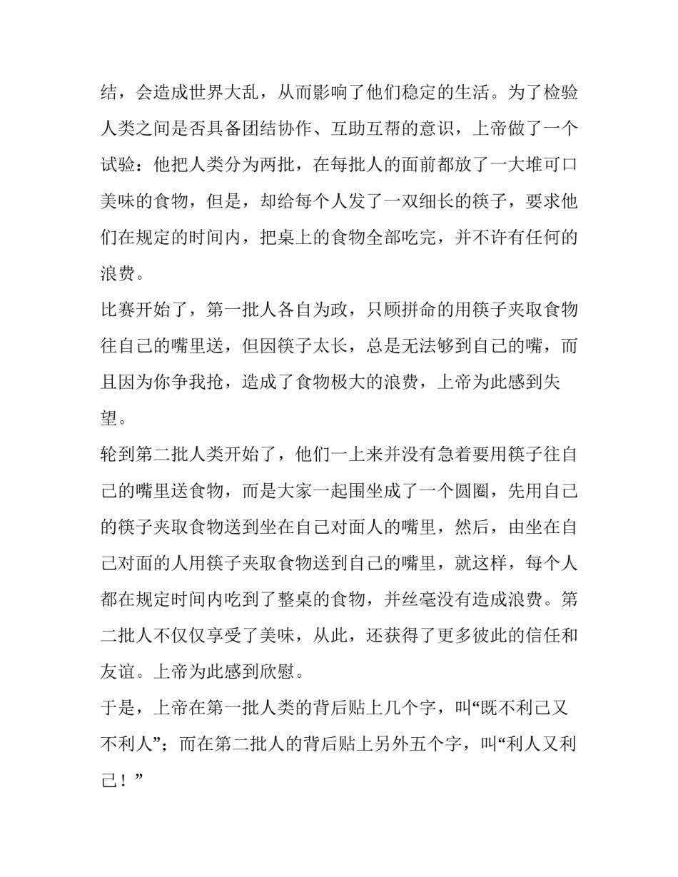 团结合作的演讲稿三分钟(通用10篇)_第2页