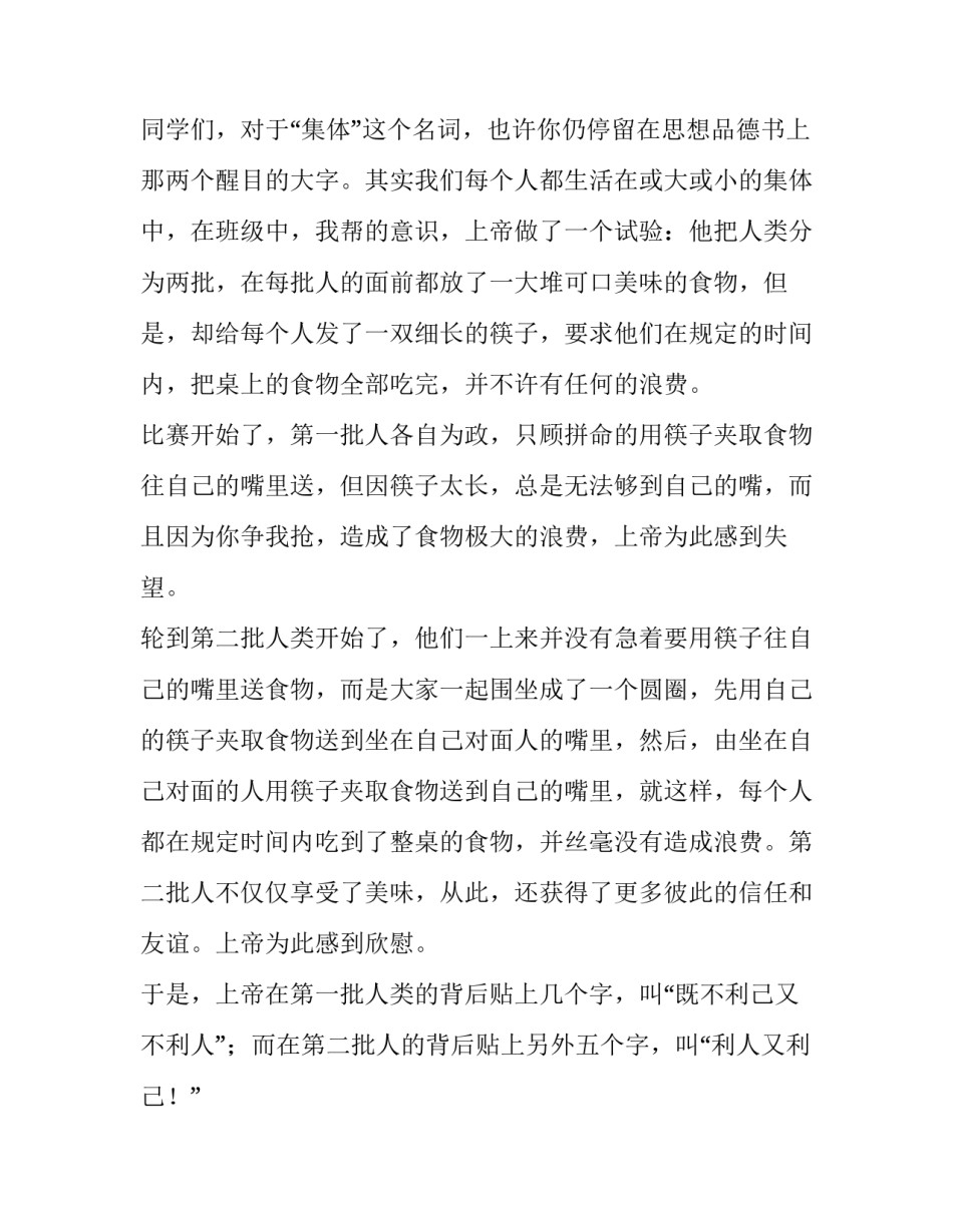 团结合作的演讲稿三分钟(通用10篇)_第3页