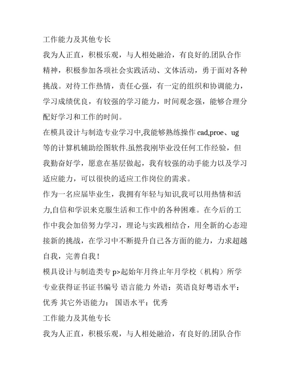 2023年模具设计与制造类专业简历网(通用10篇)_第2页