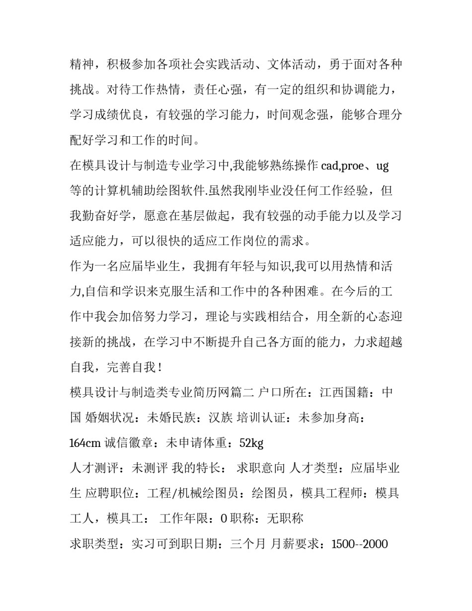 2023年模具设计与制造类专业简历网(通用10篇)_第3页