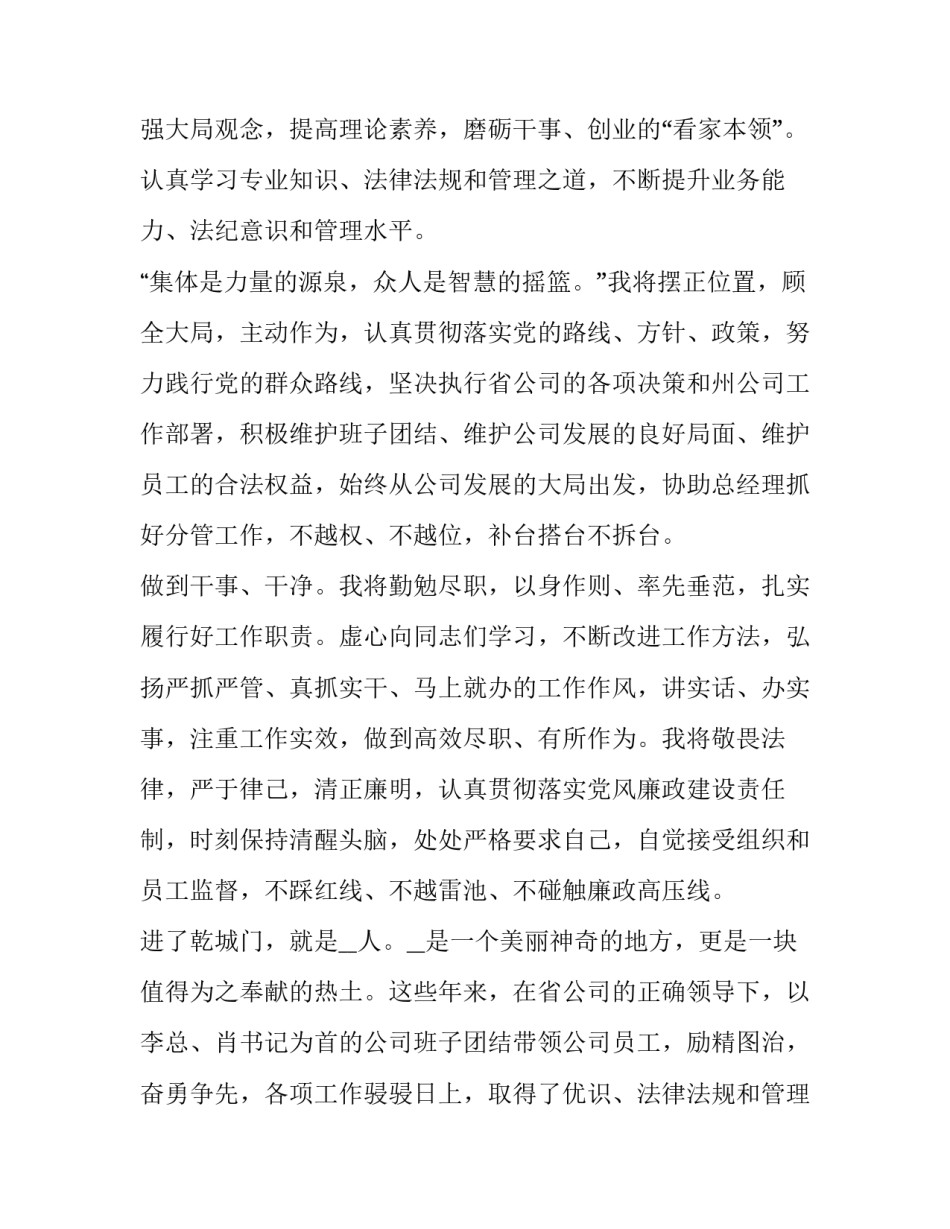 2023年送领导上任讲话稿(六篇)_第2页