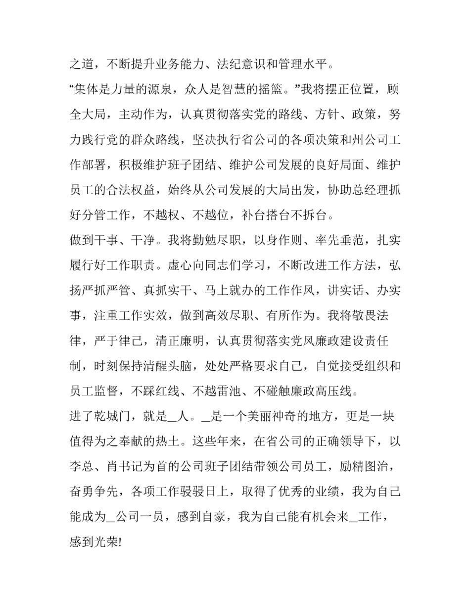 2023年送领导上任讲话稿(六篇)_第3页