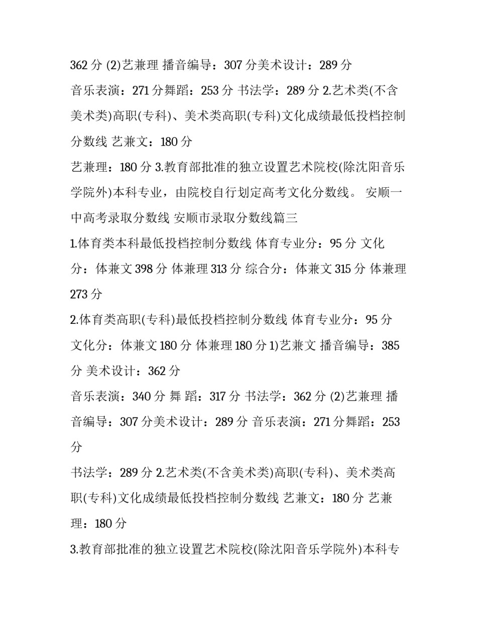 2023年安顺一中高考录取分数线 安顺市录取分数线(3篇)_第2页