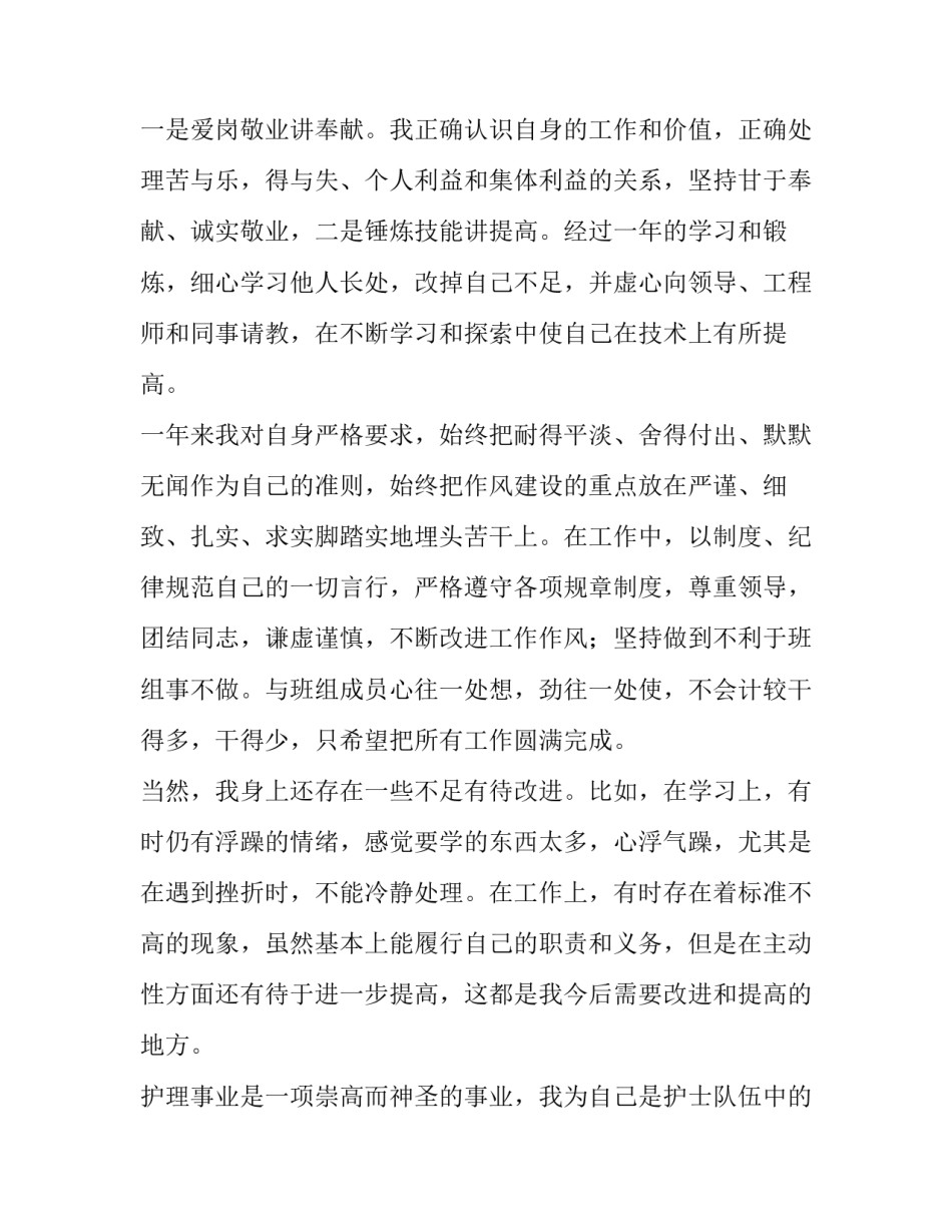 最新医院工作人员的工作总结 医院工作人员工作总结汇报(5篇)_第2页