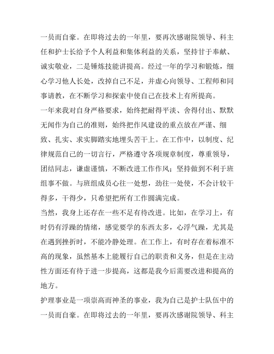 最新医院工作人员的工作总结 医院工作人员工作总结汇报(5篇)_第3页