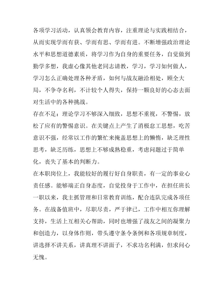 初中副班长述职报告 班长述职报告(汇总9篇)_第2页