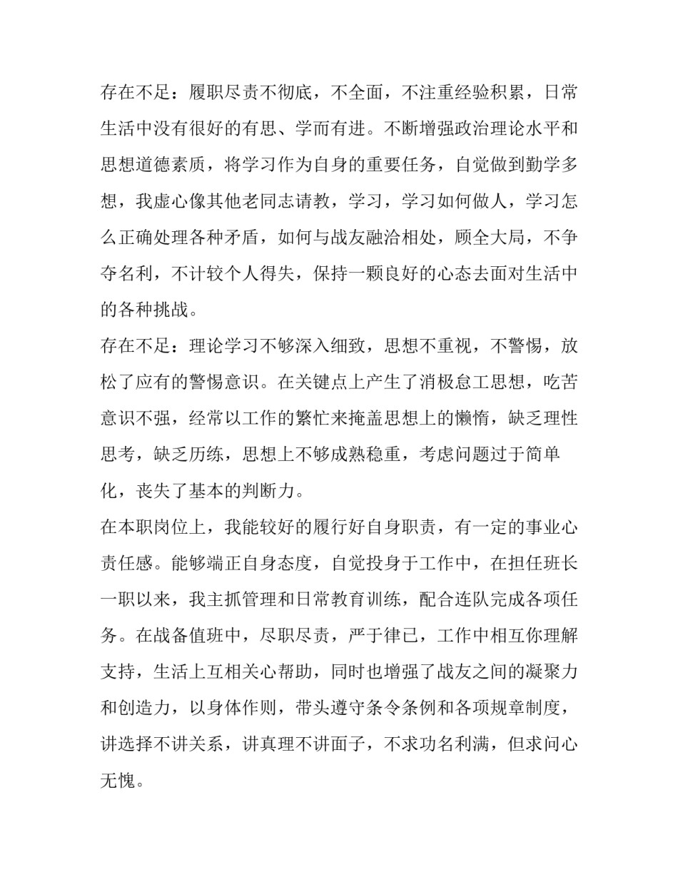 初中副班长述职报告 班长述职报告(汇总9篇)_第3页