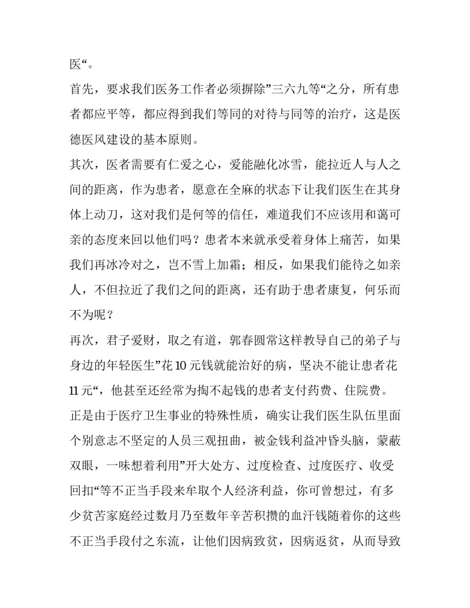 2023年烧伤科护士演讲稿(14篇)_第2页