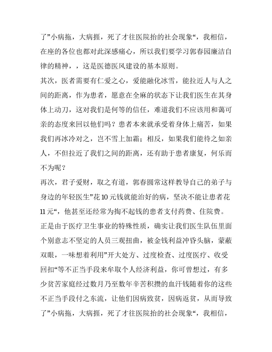 2023年烧伤科护士演讲稿(14篇)_第3页