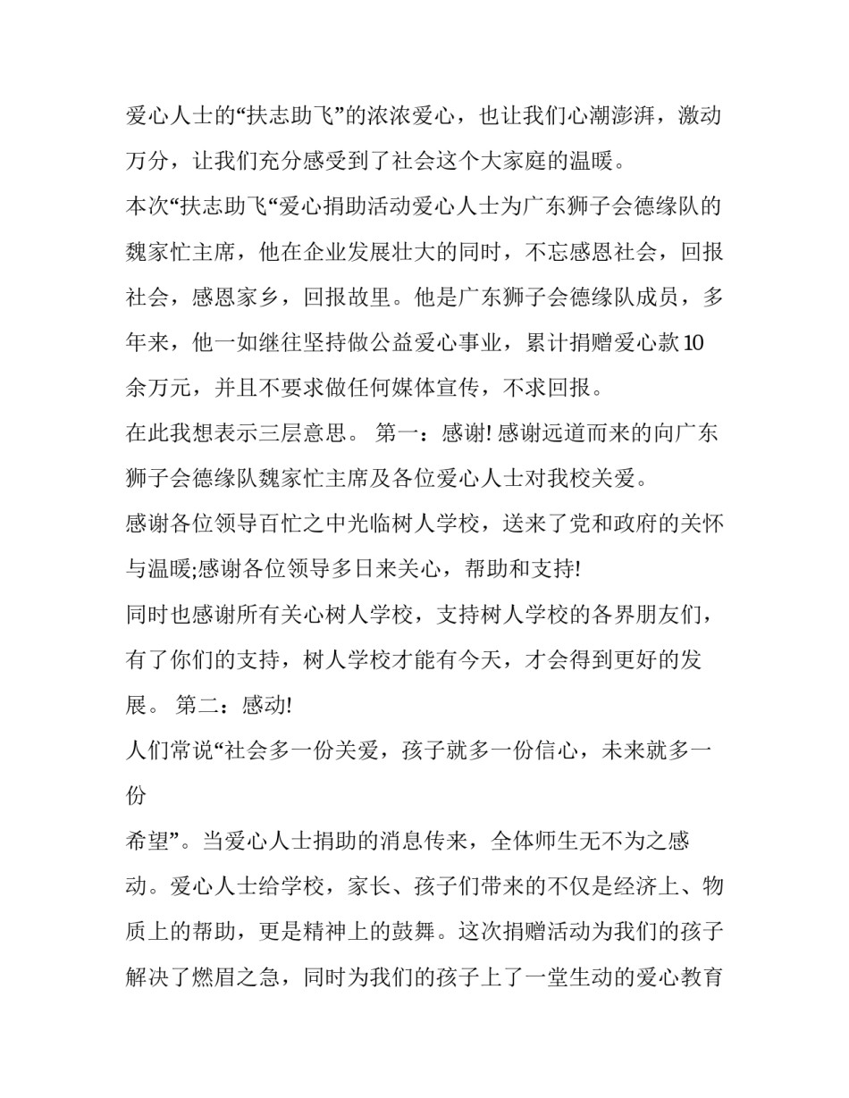 2023年小学生公益演讲稿 2023年小学生公益演讲稿三分钟(3篇)_第2页