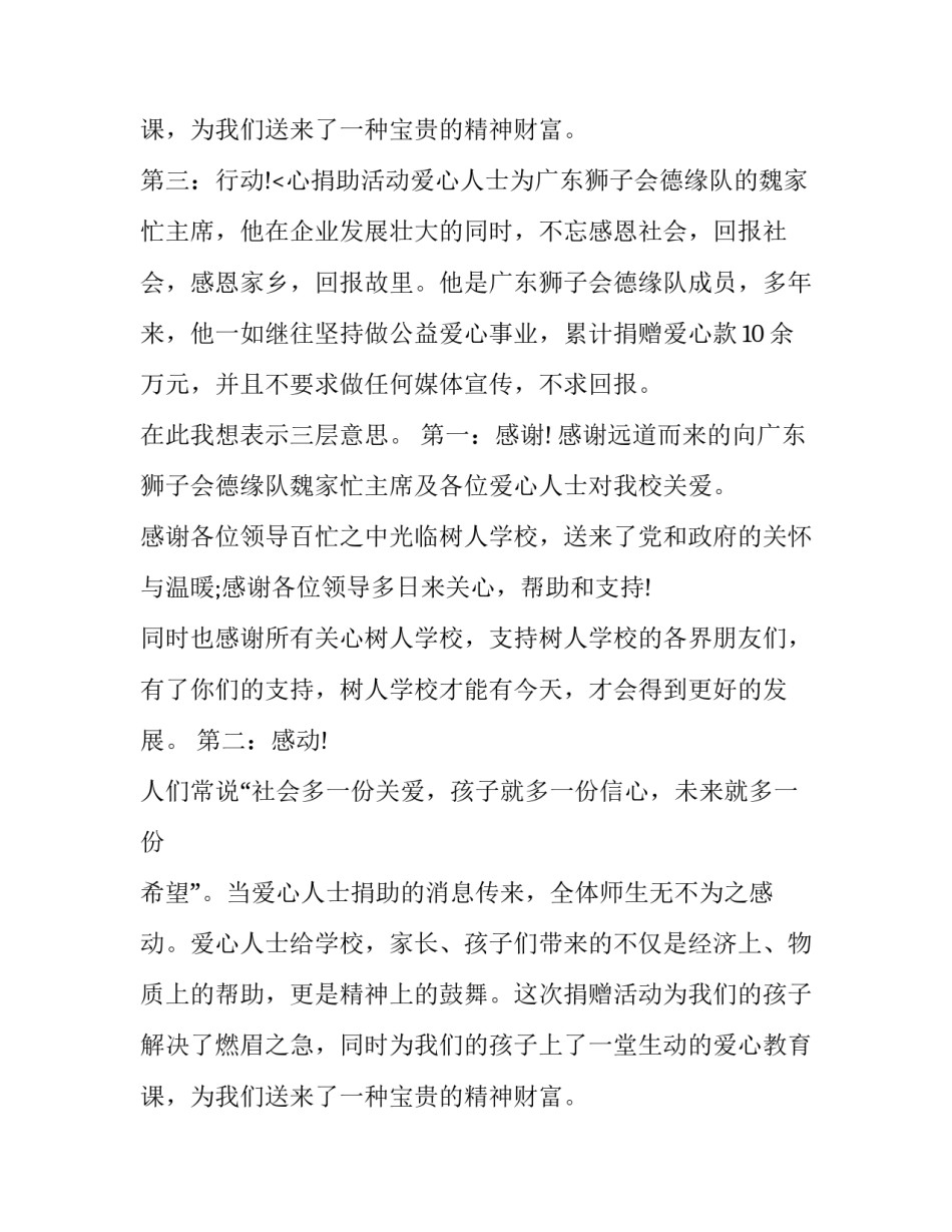 2023年小学生公益演讲稿 2023年小学生公益演讲稿三分钟(3篇)_第3页