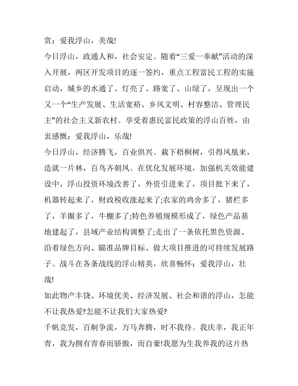 新青年的演讲(15篇)_第2页