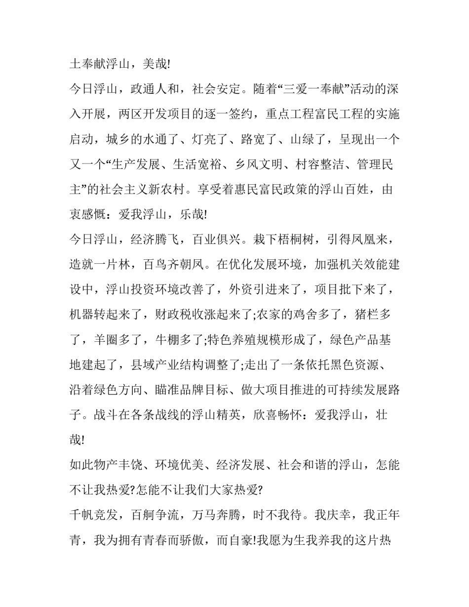 新青年的演讲(15篇)_第3页