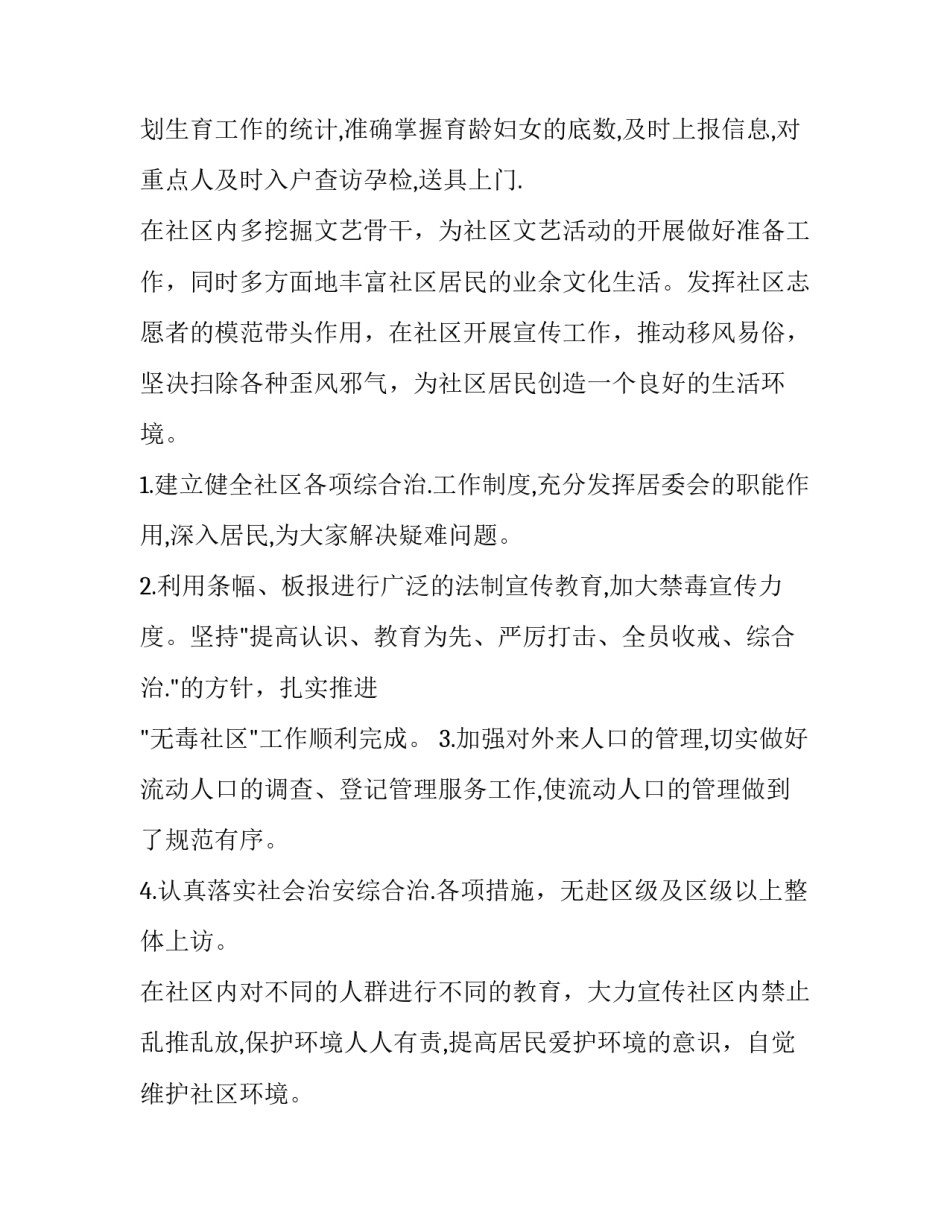 社区居委会工作计划(九篇)_第2页