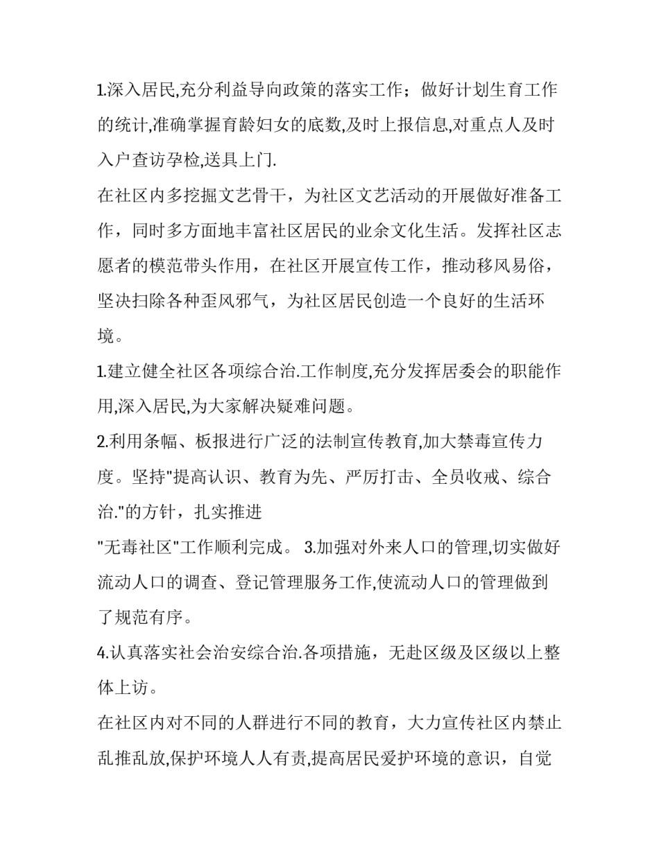 社区居委会工作计划(九篇)_第3页