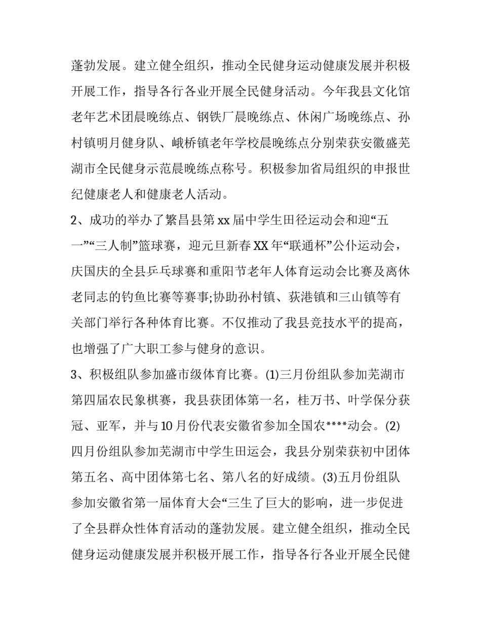 文化体育局的述职述廉报告范文_第2页