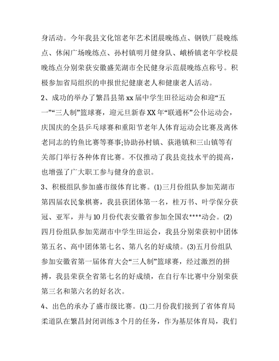 文化体育局的述职述廉报告范文_第3页