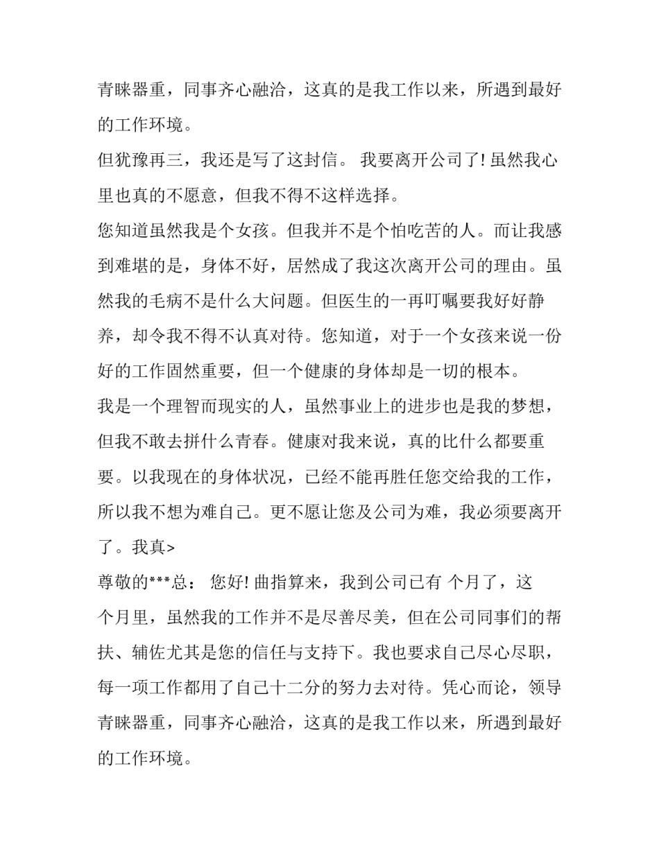 各行各业的辞职信范文_第2页