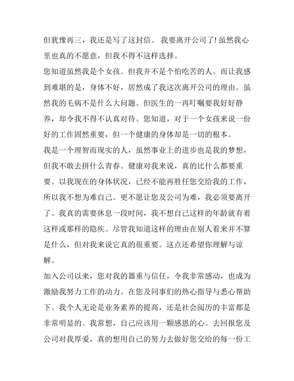 各行各业的辞职信范文_第3页